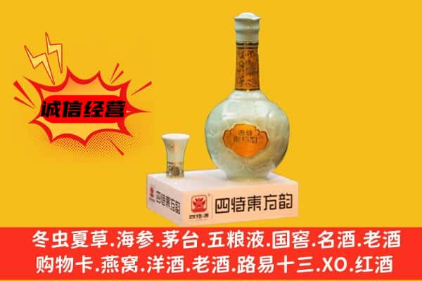 南阳市桐柏上门回收四特酒价格