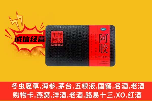 南阳市桐柏回收阿胶