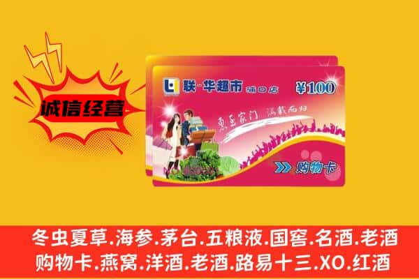 南阳市桐柏回收超市卡