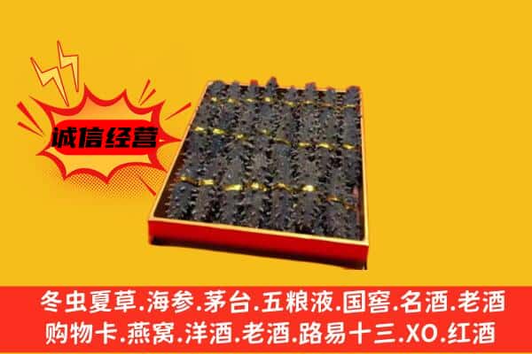 南阳市桐柏回收海参