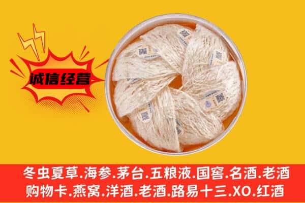 南阳市桐柏回收燕窝